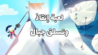 Hang Line  تجربة لعبة تسلق الجبال  Mountain Climber gameplay [upl. by Pastelki605]