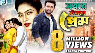 Sobar Upore Prem  Shakib Khan  Shabnur  Ferdous  Bangla Movie [upl. by Atem]