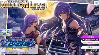 【ミリシタガシャ】 ミリシタ7周年 無料１０連ガシャ５日目 [upl. by Anatnas]