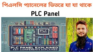 পি এল সি প্যানেলে কি কি থাকে  PLC PANEL plc panel electrical plcprogramming [upl. by Natka]