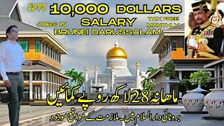 How to get job with 10000 Dollars tax free salary average in Brunei Darussalam Jobs in Brunei [upl. by Ydnew]