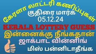 051224 KERALA LOTTERY GUESSING KARUNYA PLUS [upl. by Richey]