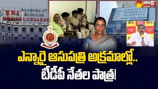 TDP Involves Akkineni Womens Hospital And NRI Hospital Irregularities  ED Raids SakshiTV [upl. by Anibur591]