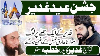 Eid Ghadeer  Allama Asif Raza Alvi Jashan Eid E Ghadeer 2021 [upl. by Gav]