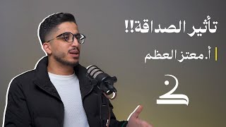 الصداقة والدراسة  توجيهي  معتز العظم [upl. by Frants]