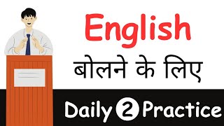 Daily Practice for Fluent English  How to Speak English Fluently  Spoken English englishspeaking [upl. by Kizzie]