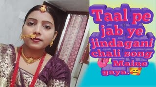 Taal pe jab ye jindgani chali song maine gaya [upl. by Gerbold344]