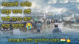 বর্তমানে নোয়াখালীর কি অবস্থা আপনি কি জানেন  😭 [upl. by Aleusnoc]