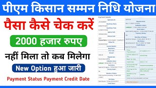 PM Kisan Ka Paisa Check Kare  PM Kisan Payment Status  2000 PM Kisan Yojana [upl. by Zilber726]