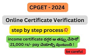 CPGET 2024  Online certificate verification step by step clear cut explanation  dont miss it✅ [upl. by Etsirhc]