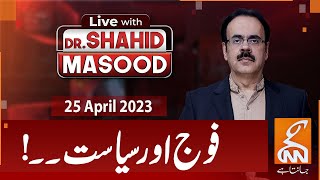 LIVE With DrShahid Masood I Fauj Aur Siasat  PDM Govt  Imran Khan  25 April 2023 I GNN [upl. by Ardnaek]