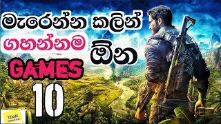 මැරෙන්න කලින් ගහන්නම ඕන ගේම්ස් 10 ක්TDonGaming [upl. by Holloway]