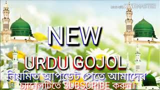 Urdu Gojol  New urdu gojo  New urdu gojol 2020  Fakhre Rasul Mahbube Khoda  Urdu new gojol [upl. by Filide]