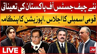 LIVE  National Assembly Session  Appointment of New CJP  BOL News [upl. by Tongue]