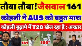 Shoaib Akhtar Shocked on Virat 100 amp Jaiswal 161 runs 😱  ind vs aus 1st test day 3 highlights [upl. by Faustina653]