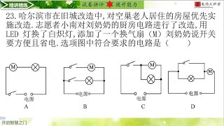 电路设计中照明灯和换气扇，如何按要求完成设计的要求？ [upl. by Launame]