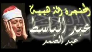 1h de Coran avec cheikh Abdel basset abdessamad [upl. by Gemmell]