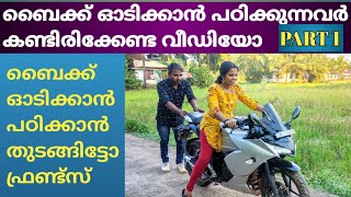 bike driving malayalamgirls bike driving malayalamtwo wheeler driving malayalamlearn bike driving [upl. by Acinorahs]