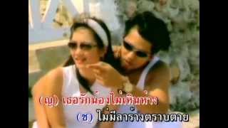 สำคัญที่ใจ  ฉลอง  รวงทอง 【Karaoke  คาราโอเกะ】 [upl. by Lellih]