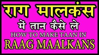 06 HOW TO CREAT TAAN IN RAAG MALKANS  राग मालकंस तान [upl. by Angle]