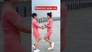 বিদেশেতে থাকো গো সামি rskings2 foryou training shortdancelove subscribe jakings [upl. by Aysan]