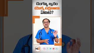 డెంగ్యూ జ్వరం యొక్క లక్షణాలు  DrJagadeesh Kumar V  Hi9  Symptoms of Dengue Fever [upl. by Lohse]