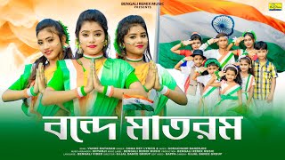 বন্দে মাতরম  Vande Mataram  Swadhinata Dibas  15 August Song  Ujjal Dance Group  Soma Dey [upl. by Ninahs618]