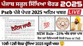 Pseb Final Exam 2025  ਇਸ ਤਰਾਂ ਮਿਲਣਗੇ ਨੰਬਰ  PASSING FORMULA  ਵਿਦਿਆਰਥੀਆਂ ਲਈ IMPORTANT NEWS [upl. by Tabbatha]