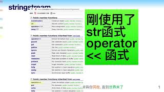 好用的 stringstream C [upl. by Ymer629]