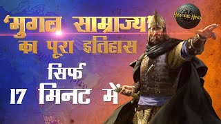 मुग़ल साम्राज्य का पूरा इतिहास सिर्फ 17 मिनट में  Mughal Empire History in Hindi  class 7th history [upl. by Pincince]