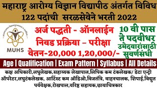 महाराष्ट्र आरोग्य विज्ञान विद्यापीठ भरती 2022  MUHS Nashik Bharti 2022  MUHS Nashik Recruitment [upl. by Rufford]