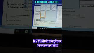 How to apply watermark in Ms word tending education shorts computer watermark msword 1k like [upl. by Ahker]