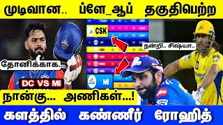 DC vs MI  முடிவான ப்ளேஆப் தகுதிபெற்ற நான்கு அணிகள் களத்தில் கண்ணீரில் மூழ்கிய மும்பை [upl. by Eessej]