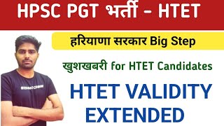 HPSC PGT भर्ती । खुशखबरी htet validity। HTET VALIDITY EXTENDED। Htet validity । htet 2024 [upl. by Elad]