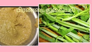 pirandai thuvaiyal recipe in tamil pirandaithuvaiyal pirandai pirandaichutney pirandairecipe [upl. by Eisler]