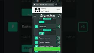 Как быстро пройти задания на gamehag [upl. by Milas]