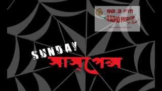 Sunday Suspense  Bhulor Chhalona Tarashankar Bandopadhyay [upl. by Tammy319]