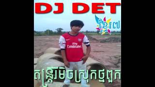 DJ ROATH BOSADTH DJ DET Remix Vol 26 New Remix 2015 00 [upl. by Nosimaj]