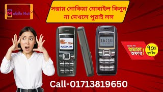 nokia 1600 price in bd।। [upl. by Tabbie546]