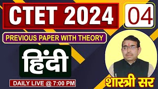 CTET HINDI SPECIAL Jan 2024  CTET Hindi हिंदी Practice Set 04 [upl. by Lukash203]