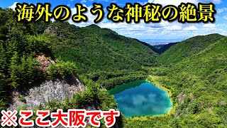 【ここ知ってる？】大阪にこんな絶景があったのか…。秘境と穴場の絶景を巡る車中泊旅！海外のような絶景と苔むしたジブリのような世界の神社とお寺！関西【Jackery 1000 New】 [upl. by Niarb315]