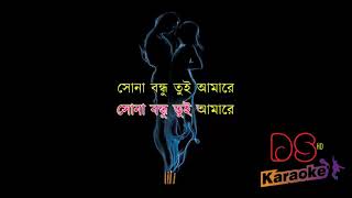 Shona bondhu tui amare with vocal and lyric [upl. by Heshum]