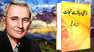 Audiobook  Hindi Audiobook  Urdu Audiobook  SC Audiobook  Motivational Audiobook  Dale Carnegi [upl. by Eidnar]