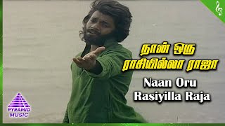 Oru Thalai Ragam Movie Songs  Naan Oru Raasiyilaa Raja Video Song  Shankar  Roopa  T Rajendar [upl. by Odranoel]