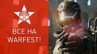 Warface — Все на WARFEST [upl. by Bega]