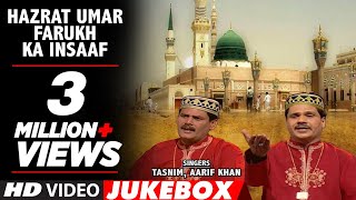 हज़रत उमर फ़ारूख़ का इंसाफ़ Audio  TSeries IslamicMusic  Tasnim Aarif Khan [upl. by Schalles]