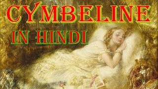 Cymbeline in Hindi Full Summary  Shakespeare [upl. by Marget]