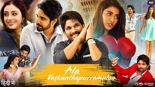 Ala Vaikunthapurramuloo Full Movie In Hindi Dubbed  Allu Arjun  Pooja Hegde  Review amp Facts [upl. by Domph]