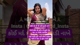 💞Chintan Rathod Gujrati Vlogs Motivational Shayari💞Motivational Gujrati quotes Status shorts viral [upl. by Eleinad]