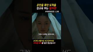 와 임지연 레전드 참교육 장면 옥씨부인전 드라마쇼츠 쇼츠 jtbc [upl. by Hsirrehc]